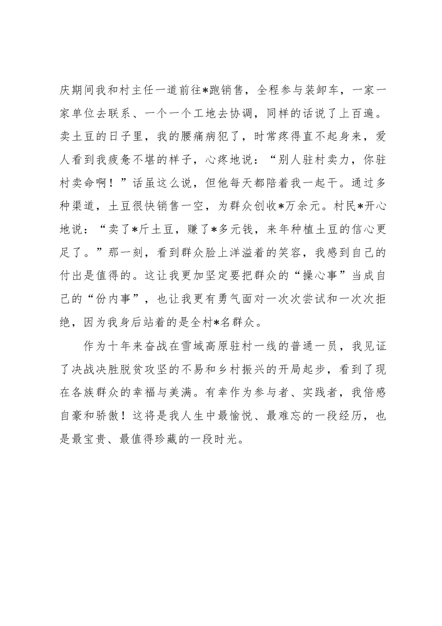 交流发言:探寻致富门路发展集体经济.docx,第3页预览