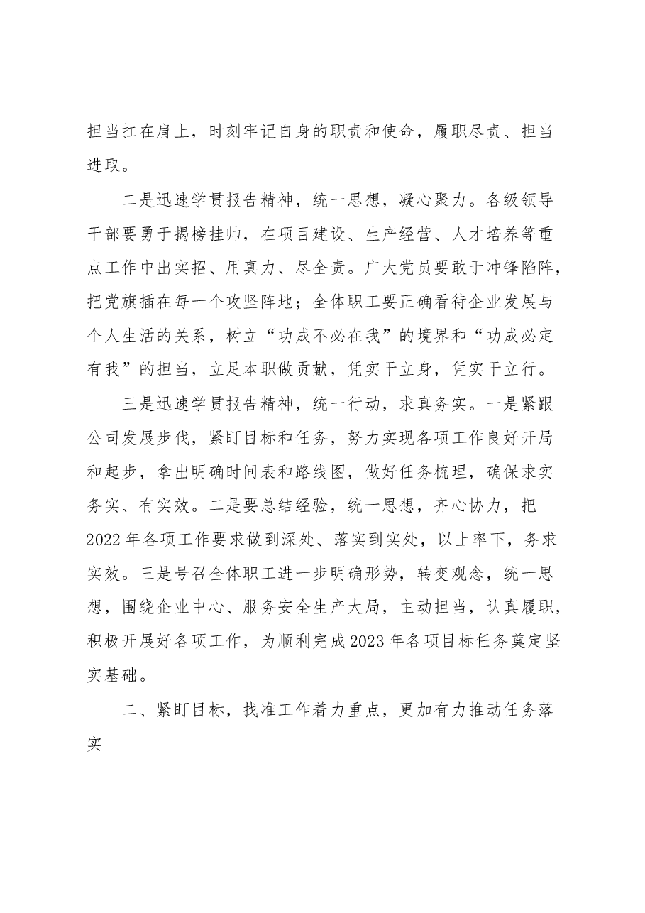 公司职代会精神学习心得.docx,第3页预览