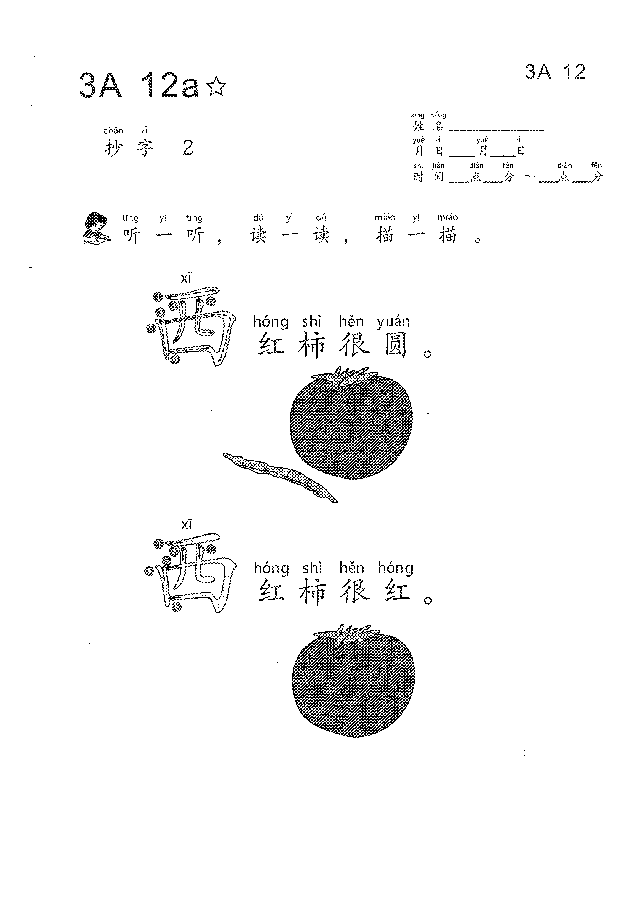 （看图学语文，易学易懂）小学语文教材3A11-20.pdf，第3页预览