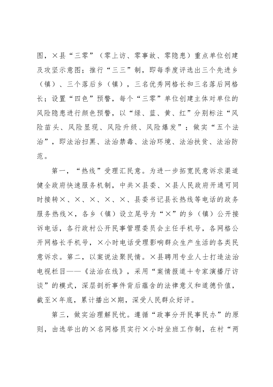 关于全县构建矛盾纠纷多元化解体系实践探索经验材料.docx,第2页预览