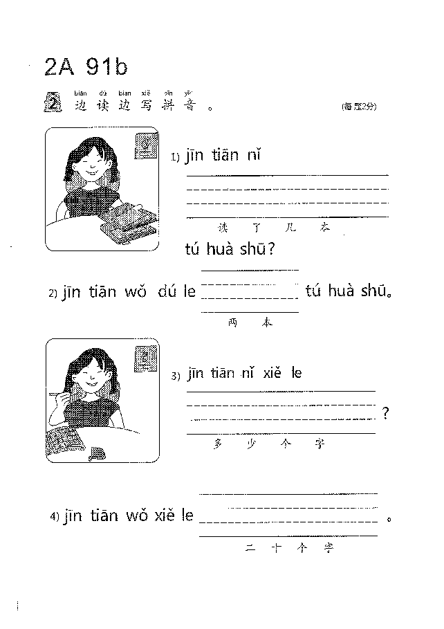 (看图识文易学易懂)语文教材2A91-100.pdf,第2页预览