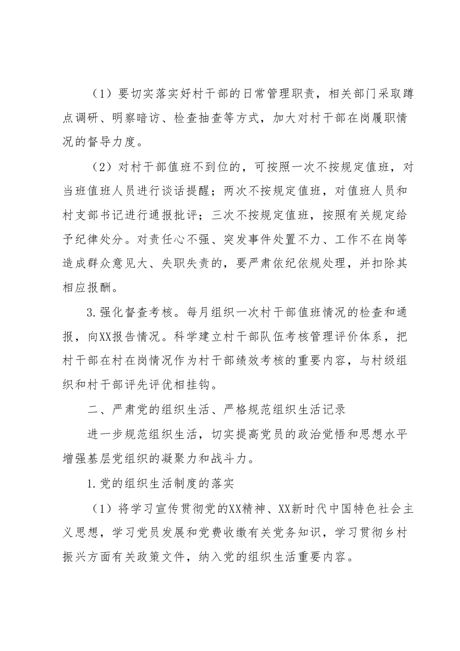 关于进一步压实农村基层党建工作的有关通知.docx,第2页预览