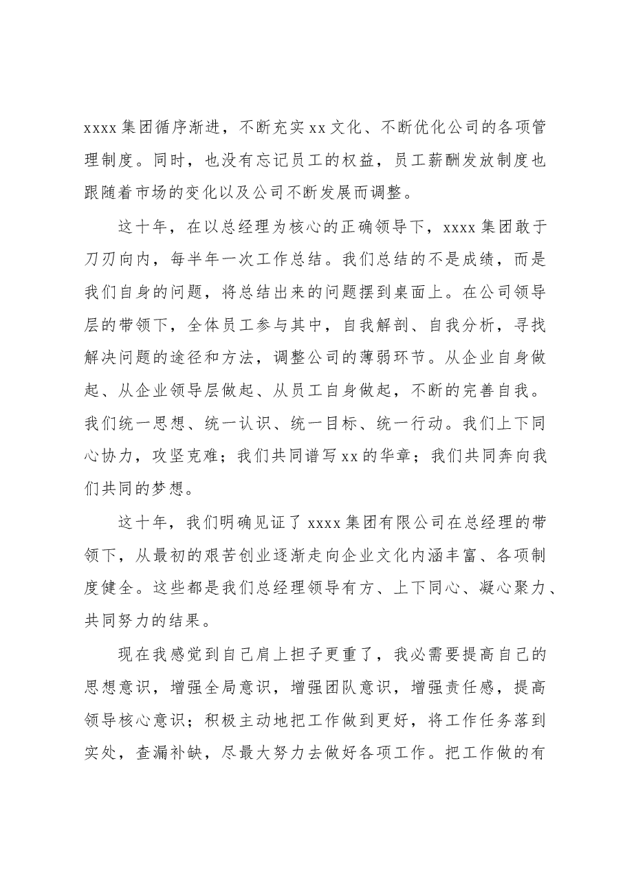 (6篇)董事长、总经理、员工代表在xx集团xx周年庆典上的致辞汇编(集团公司).docx,第4页预览