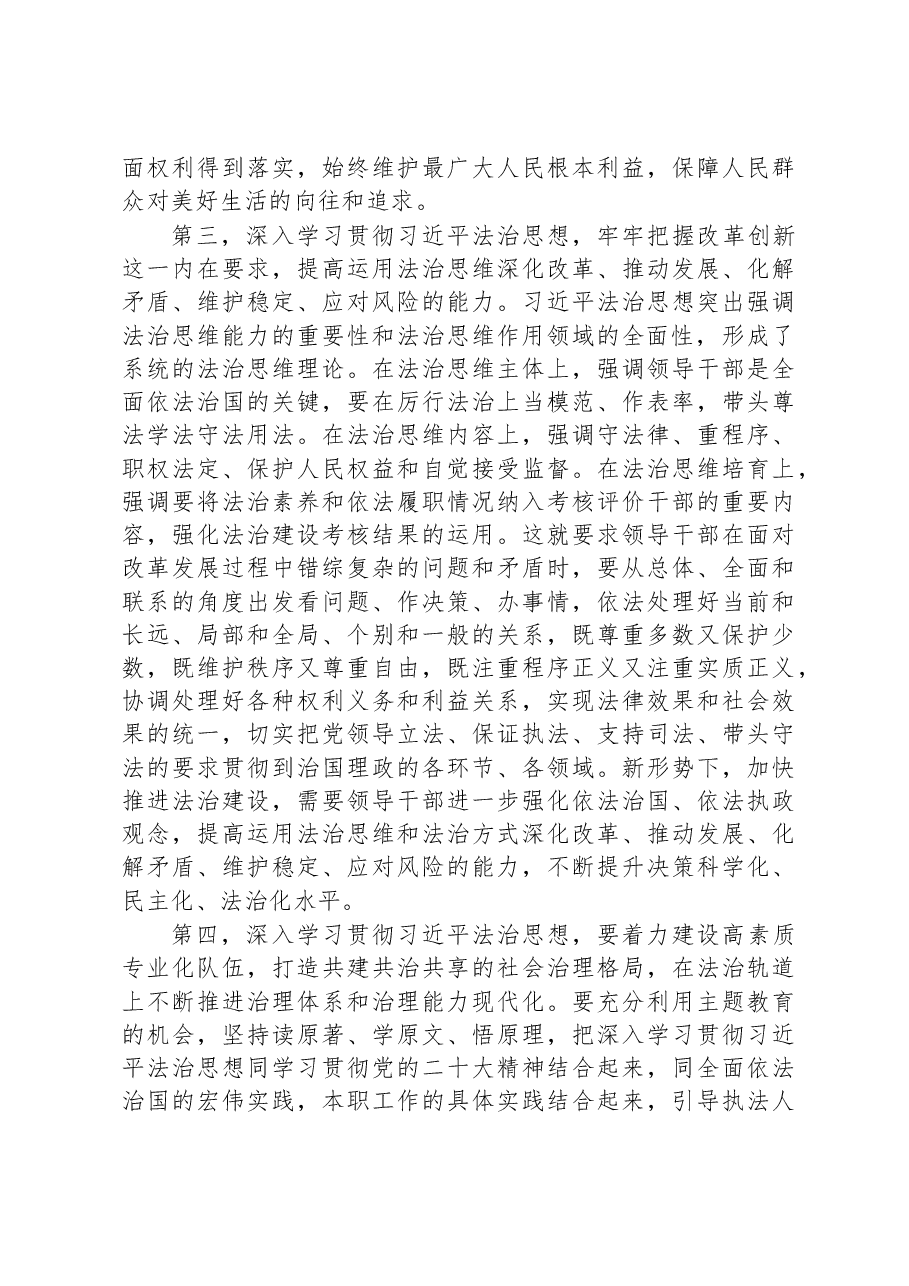 2023年度主题教育学习心得交流发言稿.docx,第3页预览