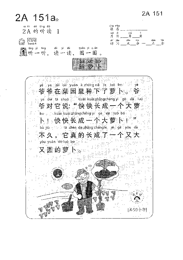 （看图识文易学易懂）语文教材2A151-160.pdf，第1页预览