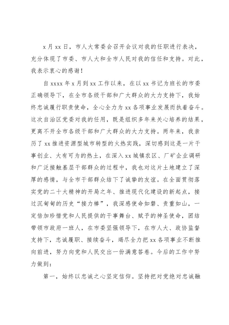 (6篇)党员领导干部任职表态发言、履职承诺汇编.docx,第2页预览