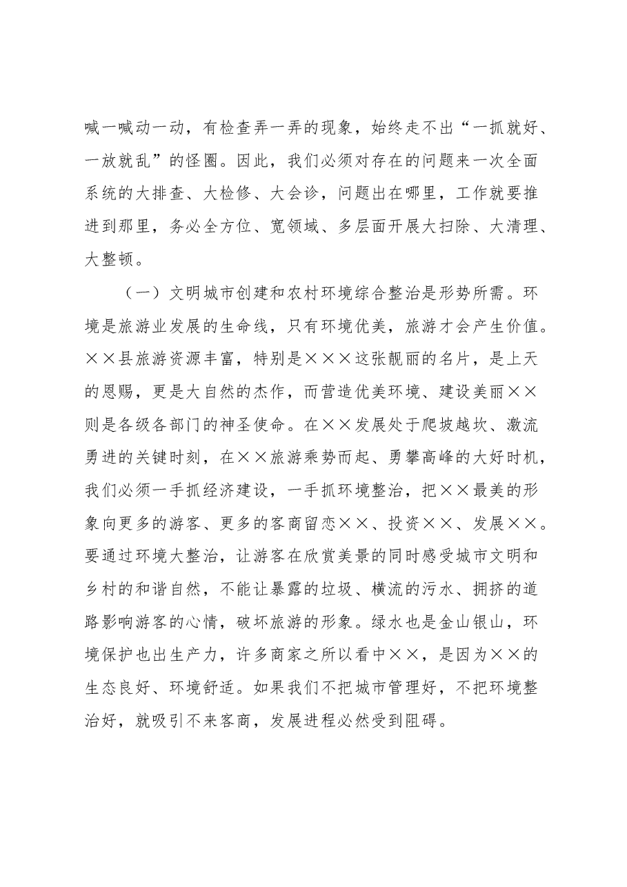 某县委书记在全县文明城市创建推进会上的讲话.docx,第3页预览
