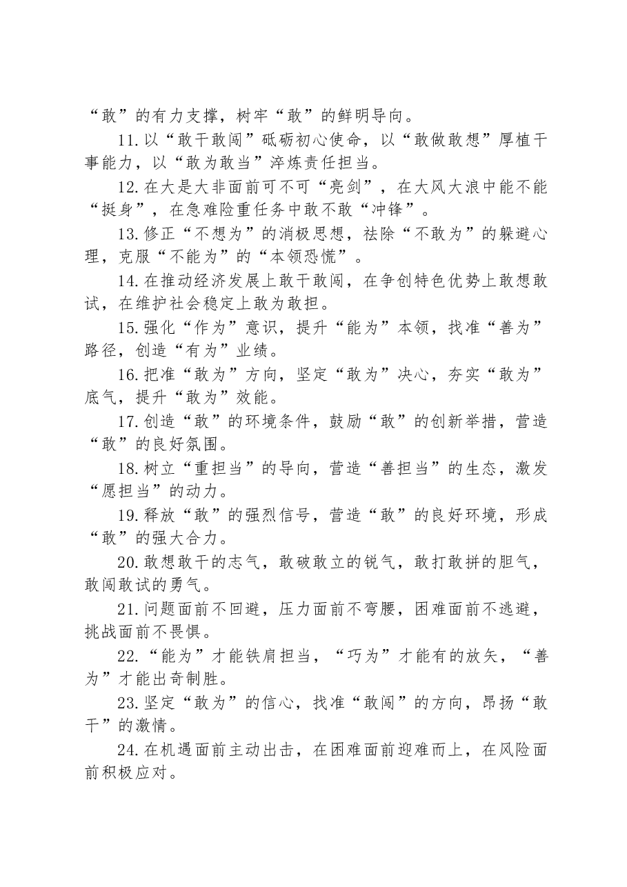 关于担当作为类的排比句39例.docx,第2页预览