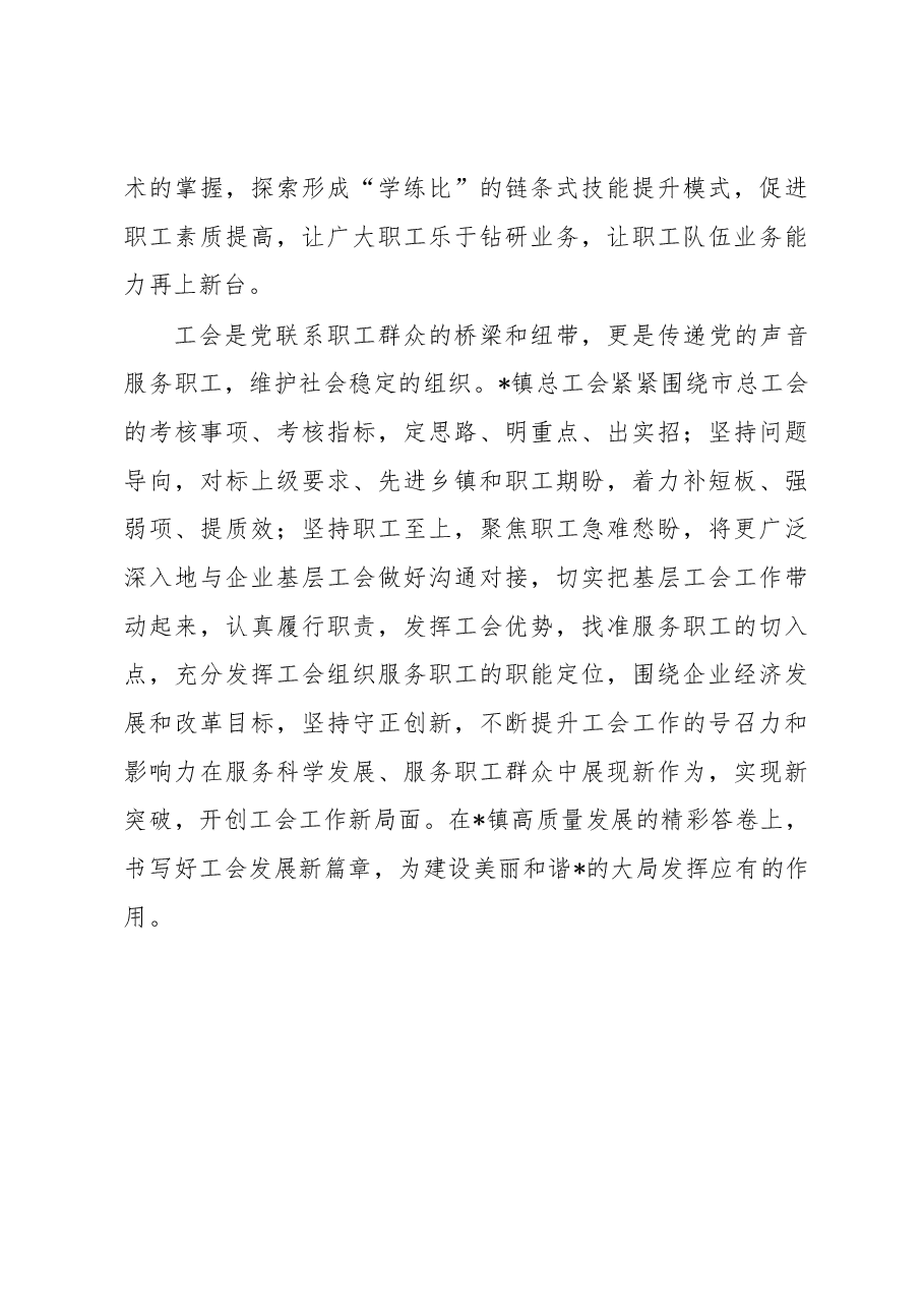 工会主席研讨发言:奋楫扬帆启新程,趁势而上谋新篇.docx,第4页预览