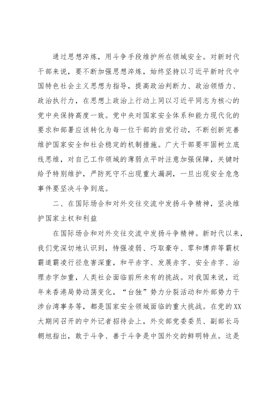 组工干部XX大心得体会.docx,第3页预览