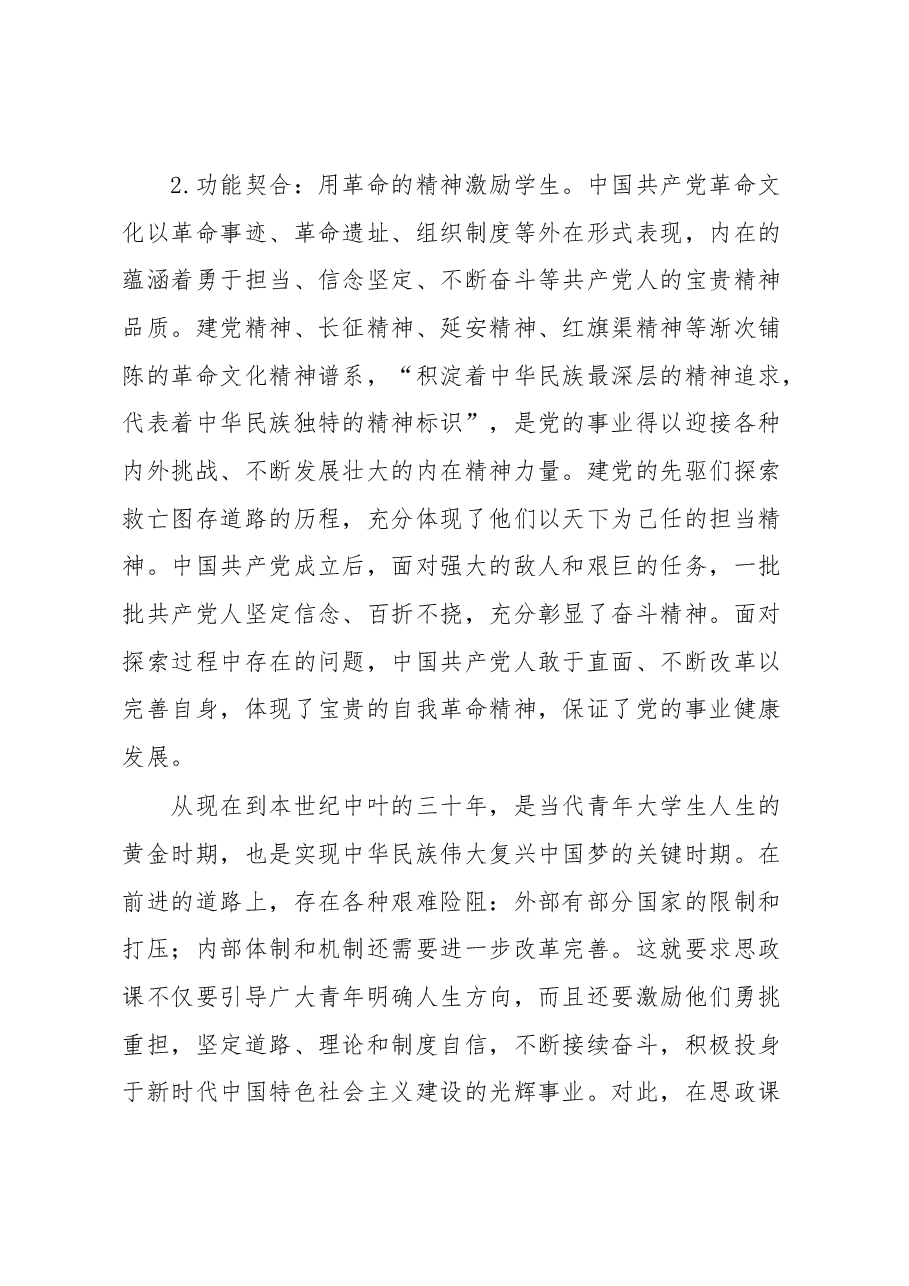 高校思政教师感悟:革命文化融入思政课.docx,第3页预览