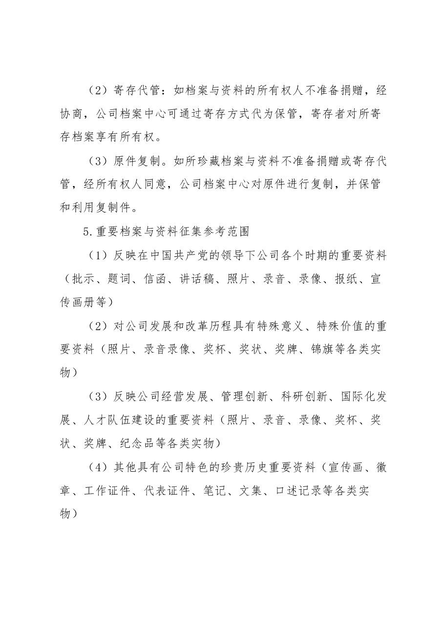 关于开展2023年国际档案日活动通知.docx，第4页预览