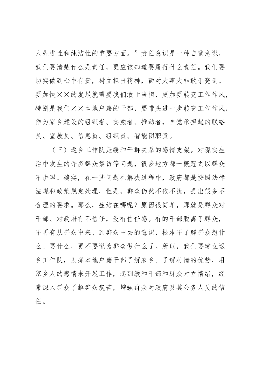 在返乡工作队动员会上的讲话.docx,第3页预览