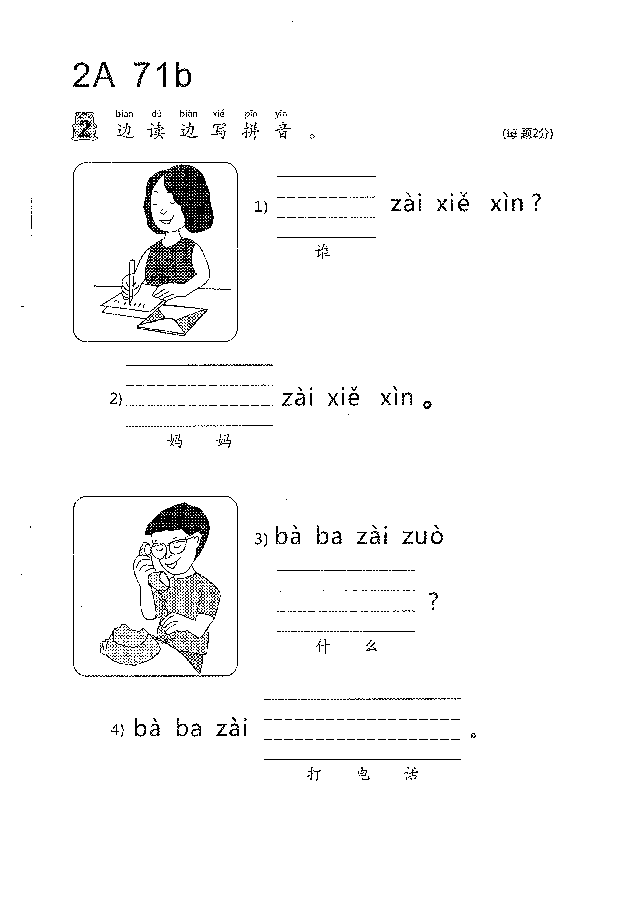 (看图识文易学易懂)语文教材2A71-80.pdf,第2页预览