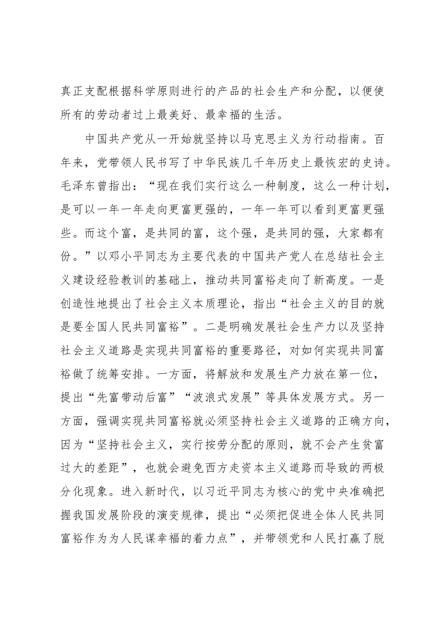 共同富裕是中国特色社会主义的本质要求XX大心得体会.docx,第4页预览