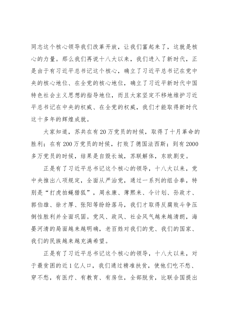在省政协2023年培训班开班式上的讲话.docx,第3页预览