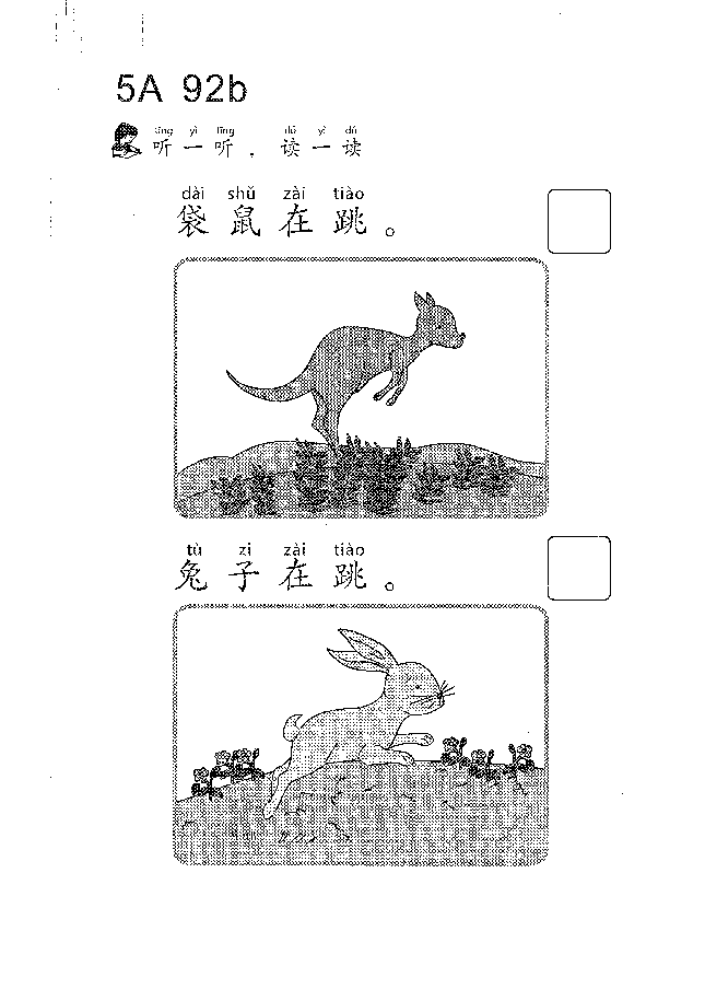 (看图学语文,易学易懂)小学语文教材5a91-100.pdf,第4页预览