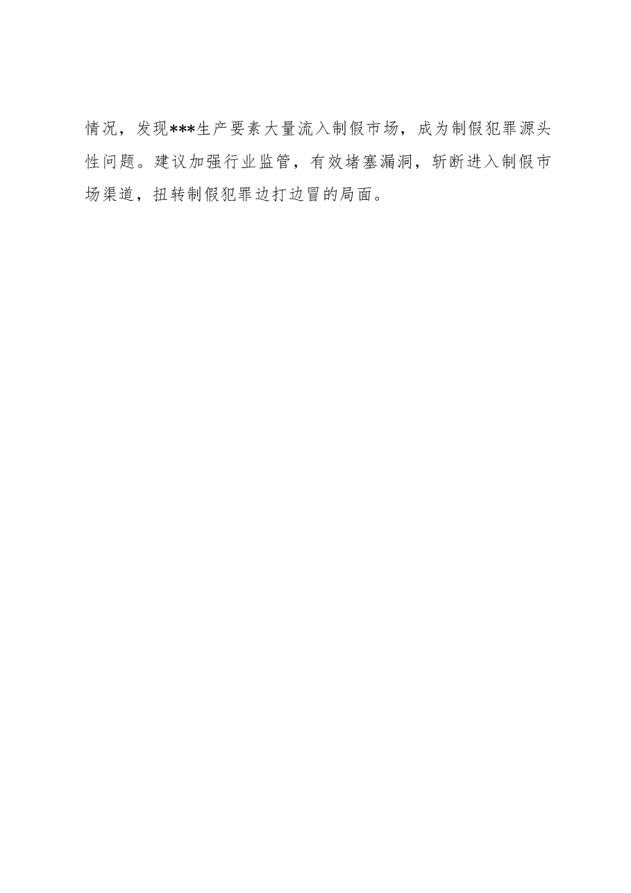 省公安厅领导打假工作会议讲话.docx,第4页预览