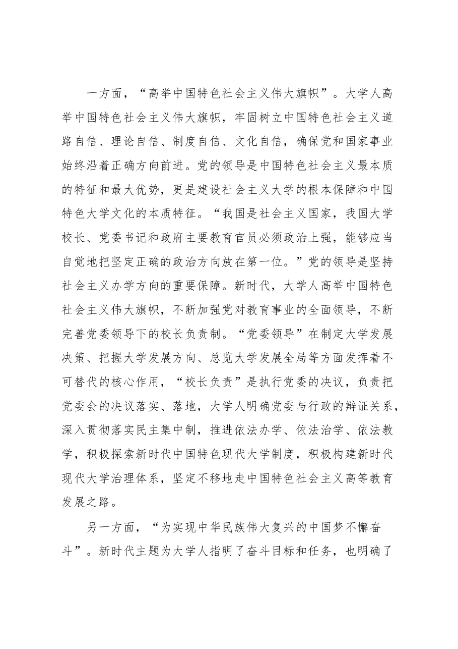 大学校长学习感受.docx,第2页预览