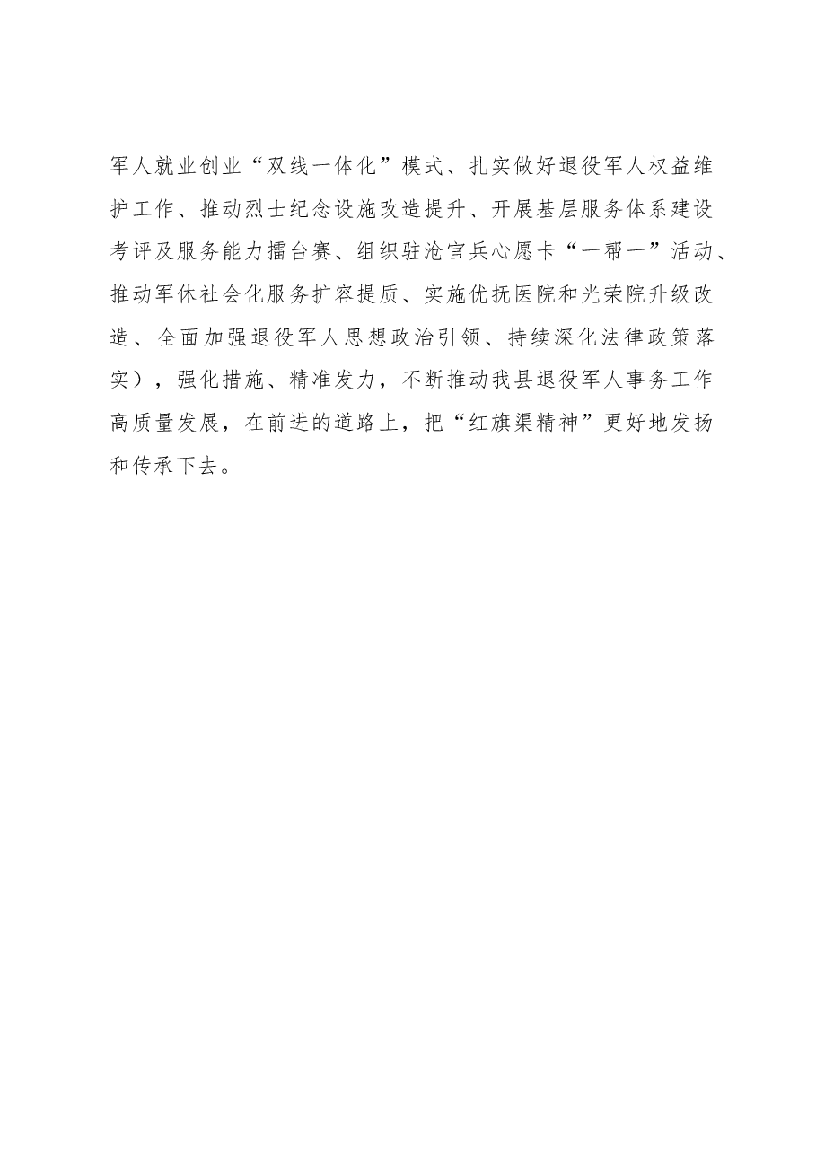 退役军人事务局局长学习红旗渠精神心得体会.docx，第3页预览