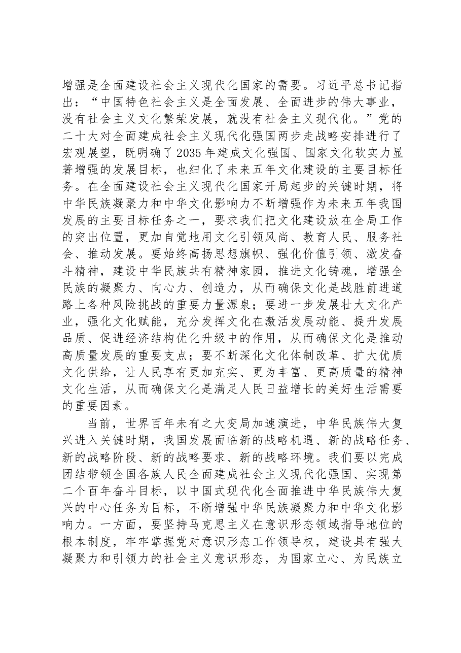 不断增强中华民族凝聚力和中华文化影响力心得体会.docx,第2页预览