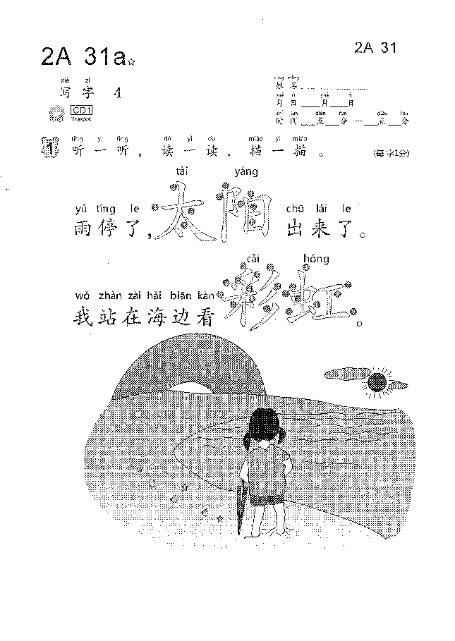（看图识文易学易懂）语文教材2A31-40.pdf，第1页预览