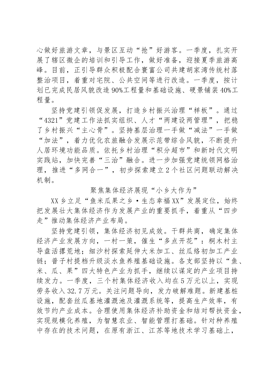 （7篇）2023年一季度例会上的发言稿汇编.docx，第3页预览