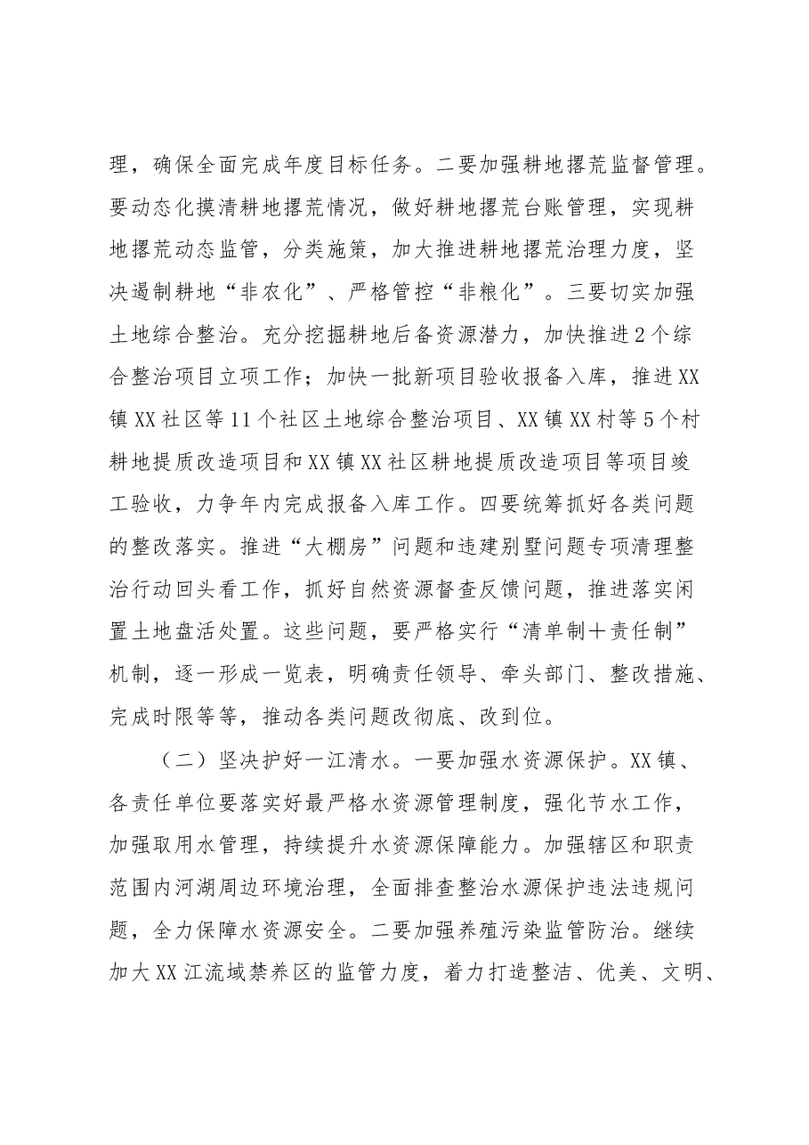 书记在耕地保护暨田长制、河长制、林长制工作会议上的讲话.docx,第4页预览