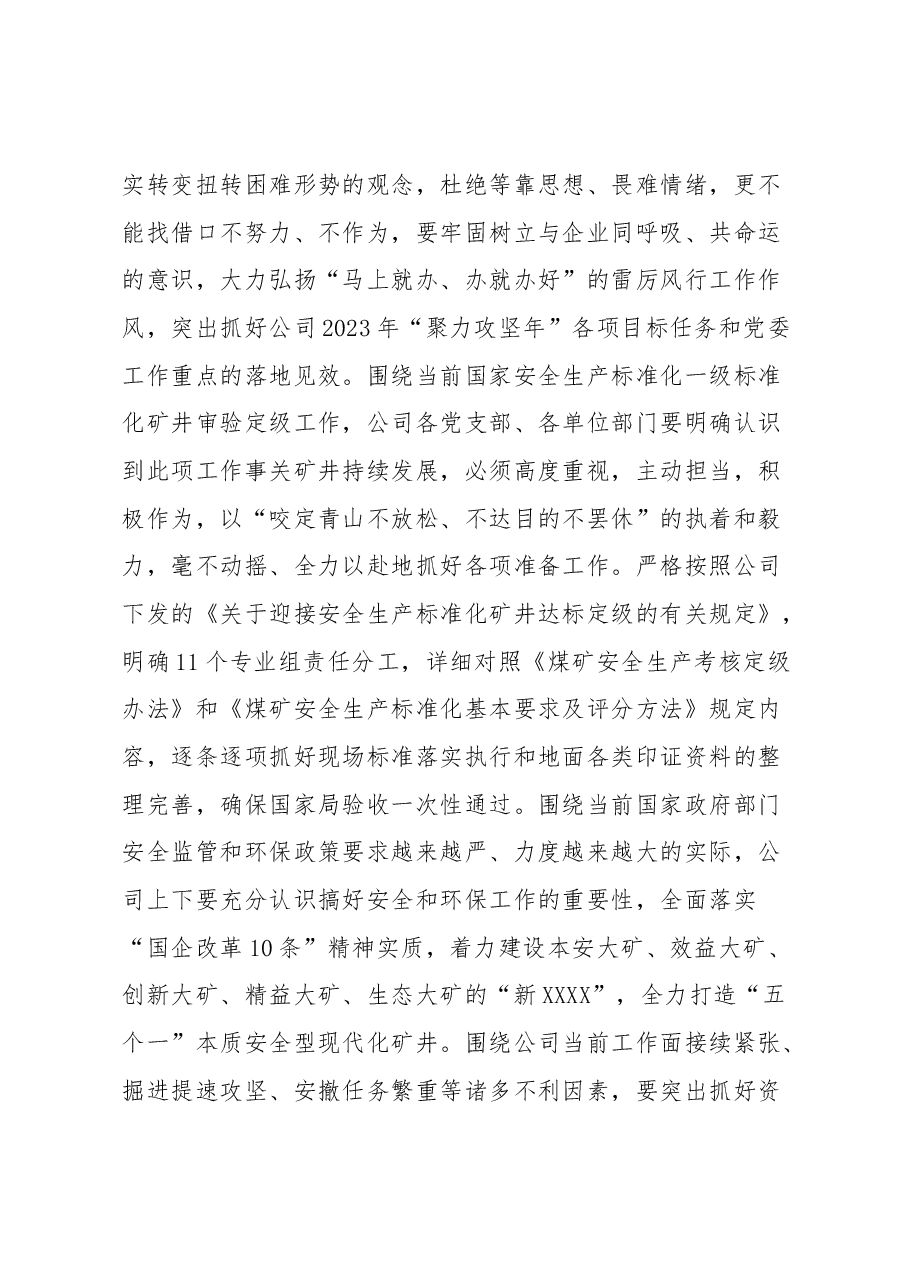 关于开展“明形势、转观念、勇担当、强创新,奋力实现‘双过半’”主题教育活动的实施意见.docx,第3页预览