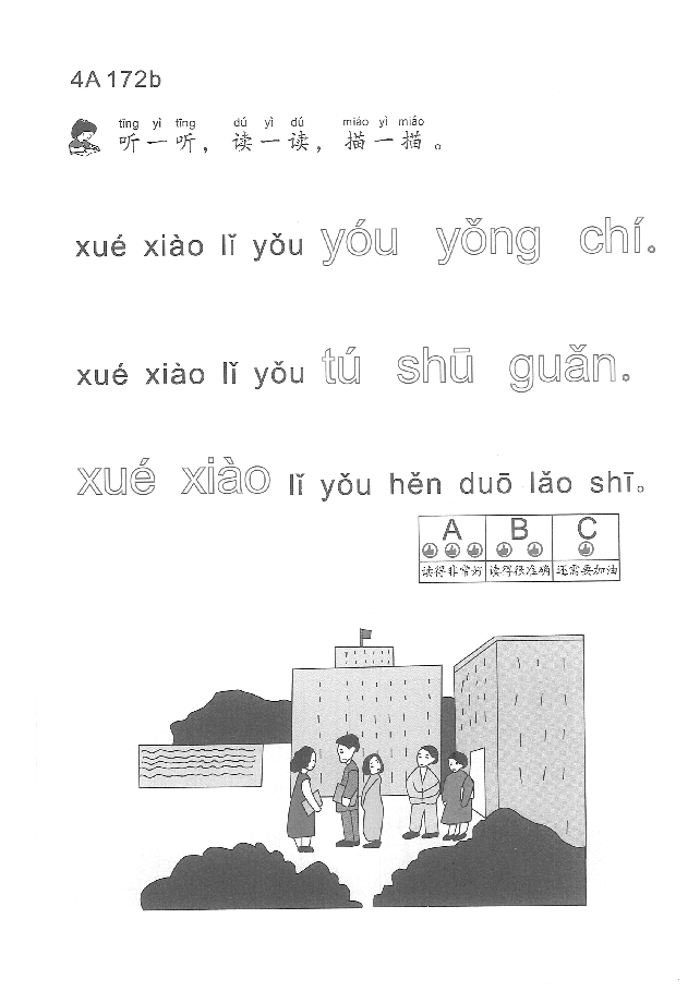 (看图学语文,易学易懂)小学语文教材4A171-180.pdf,第4页预览