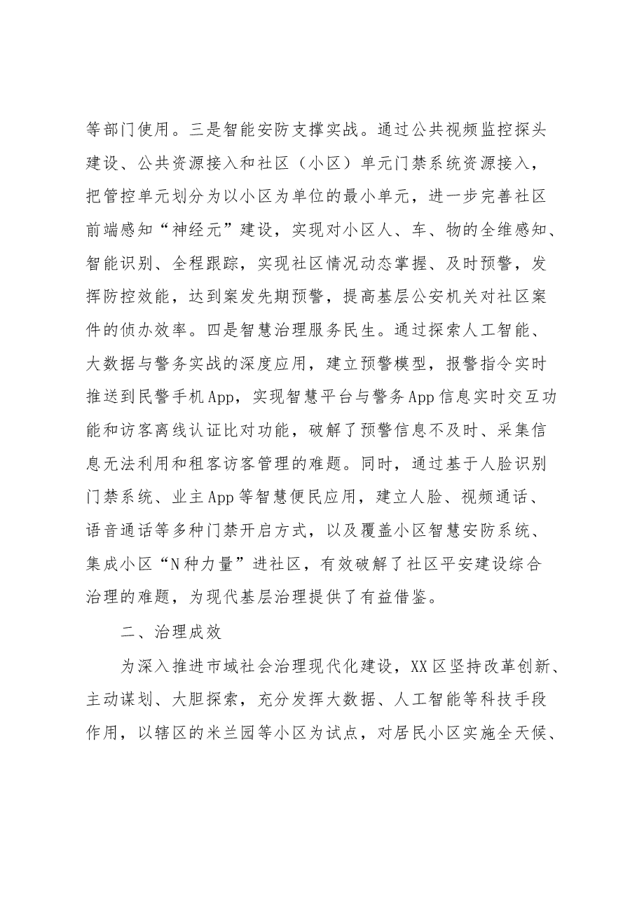 公共安全治理典型案例材料.docx,第4页预览