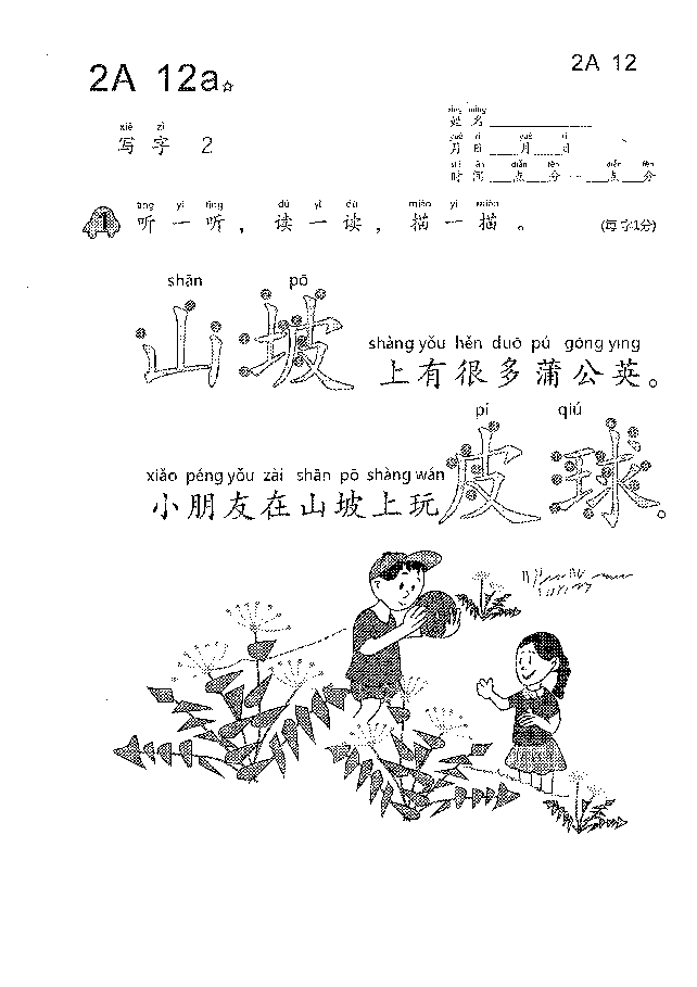 （看图识文易学易懂）语文教材2A11-20.pdf，第3页预览