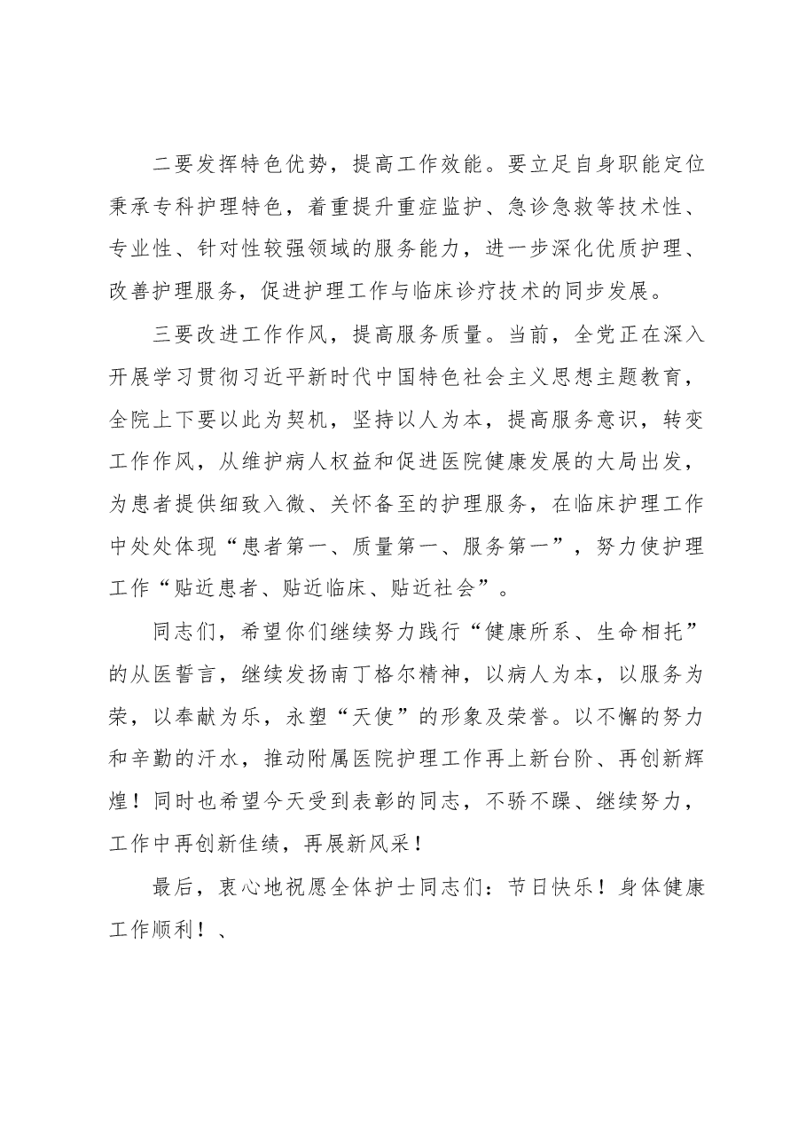 校党委常委、副校长在“5.12”护士节表彰大会上的讲话.docx,第3页预览