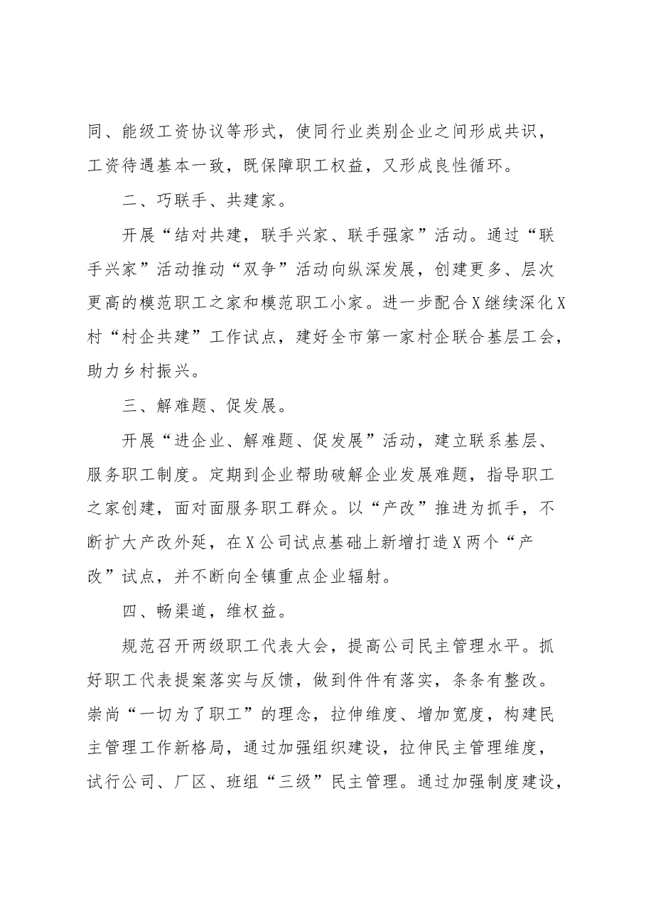 工会主席研讨发言.docx,第2页预览