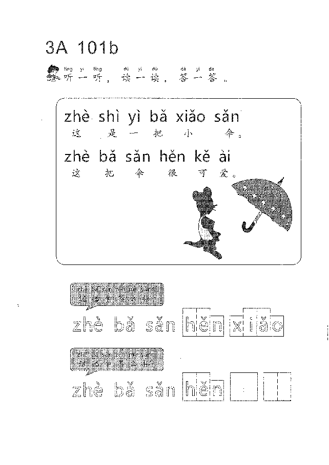 （看图学语文，易学易懂）小学语文教材3A101-110.pdf，第2页预览