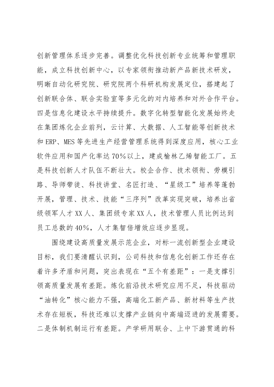 XX国企董事长在科技与信息化创新大会上的报告讲话.docx,第2页预览
