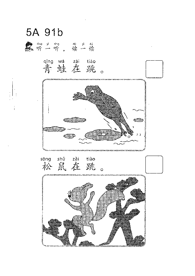 (看图学语文,易学易懂)小学语文教材5a91-100.pdf,第2页预览