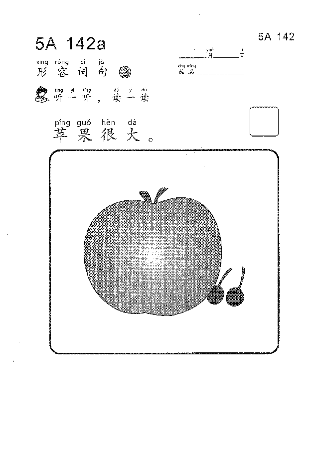(看图学语文,易学易懂)小学语文教材5a141-150.pdf,第3页预览
