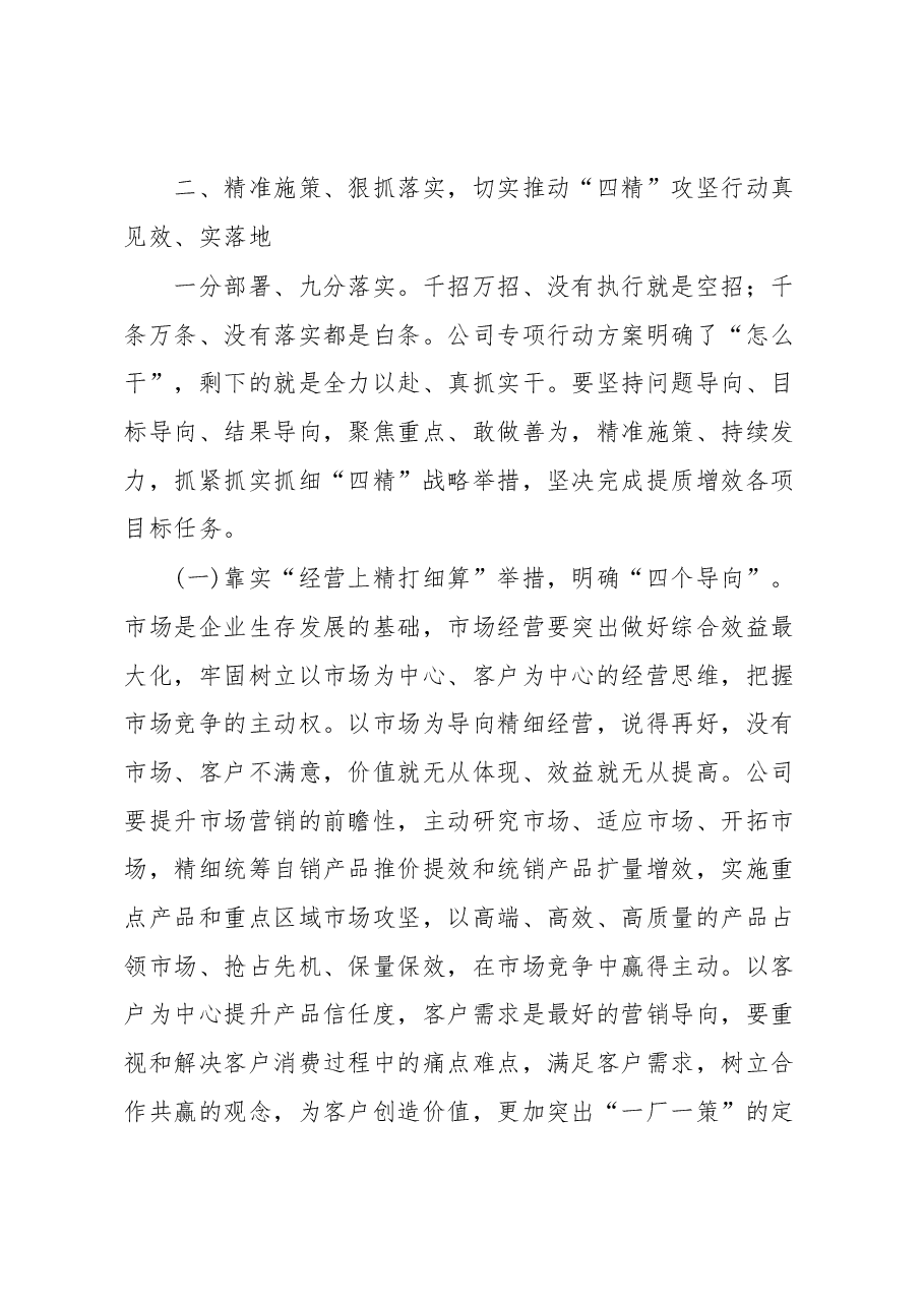 国企2023年提质增效攻坚动员会讲话.docx,第3页预览