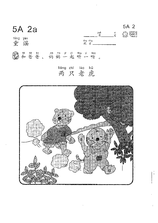 (看图学语文,易学易懂)小学语文教材5a1-10.pdf,第3页预览
