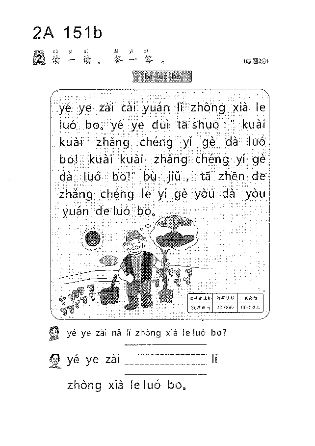 （看图识文易学易懂）语文教材2A151-160.pdf，第2页预览