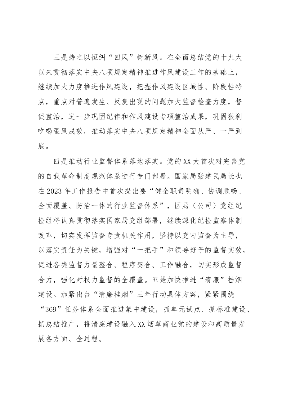 在2023年党组理论学习中心组第一季度第二次学习会上的发言提纲.docx,第4页预览