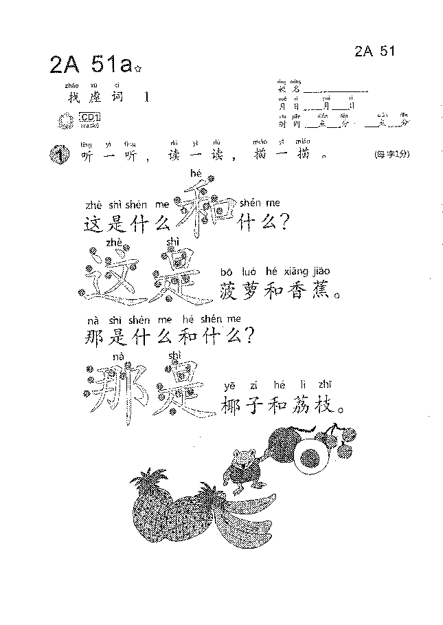 (看图识文易学易懂)语文教材2A51-60.pdf,第1页预览