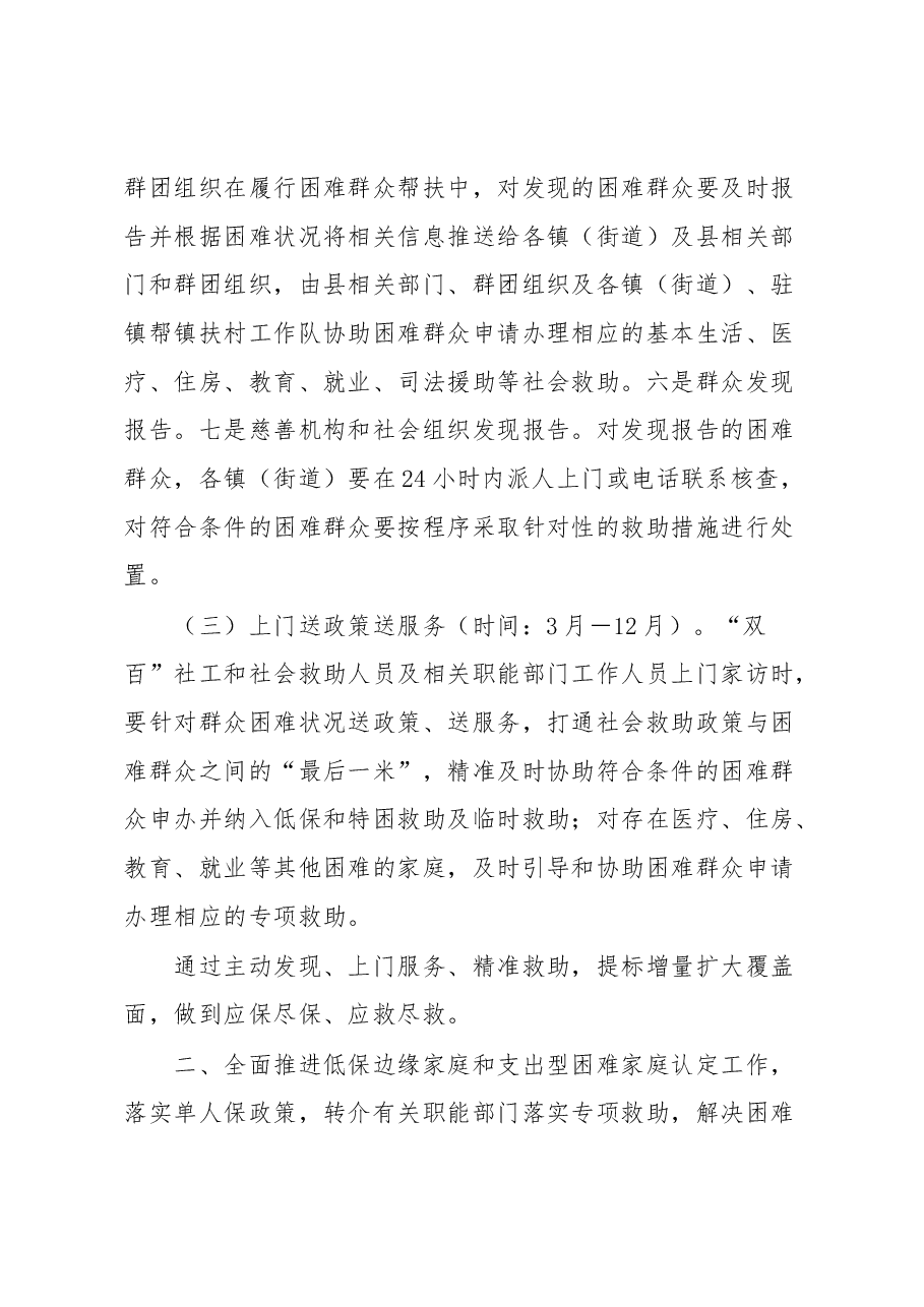 XX县关于开展“竞标争先”活动展现“比学赶超”状态提升社会救助效能的通知(征求意见稿).docx,第4页预览