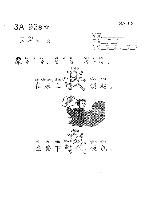(看图学语文,易学易懂)小学语文教材3A91-100.pdf,第3页预览