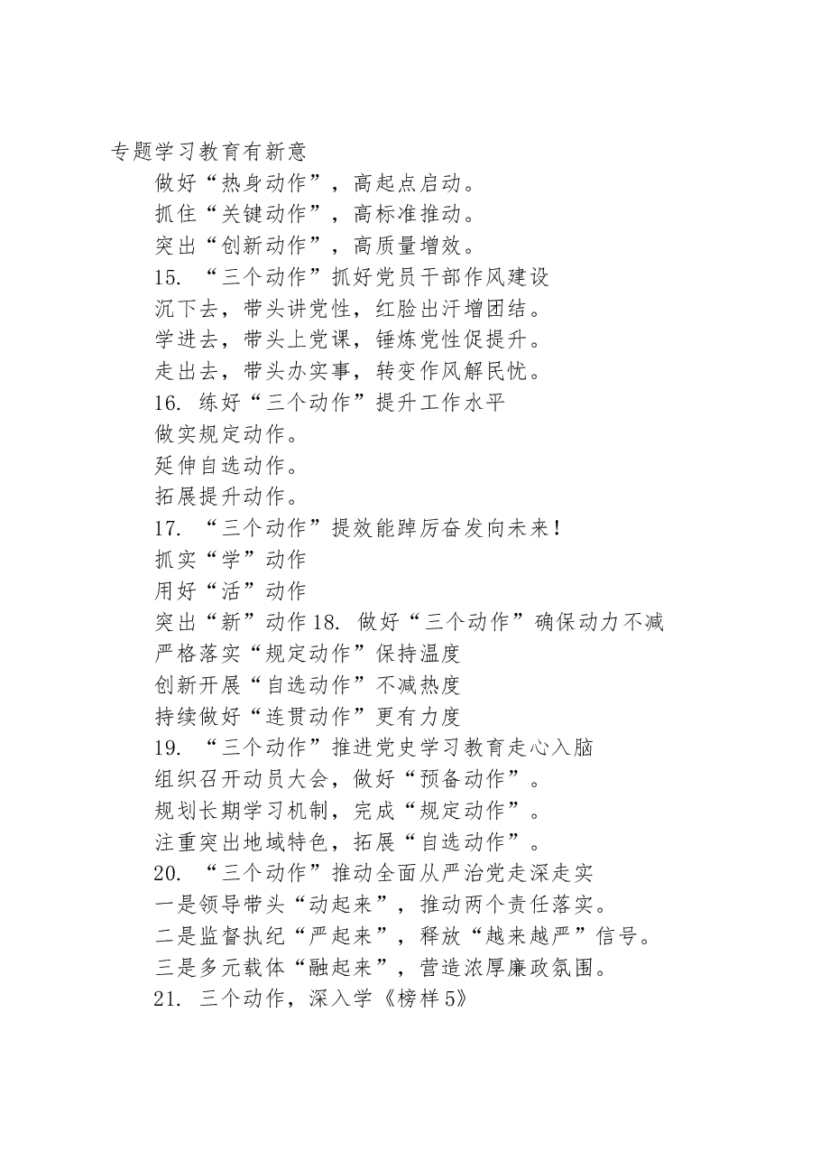 关于“动作”词的写作提纲29例.docx,第3页预览