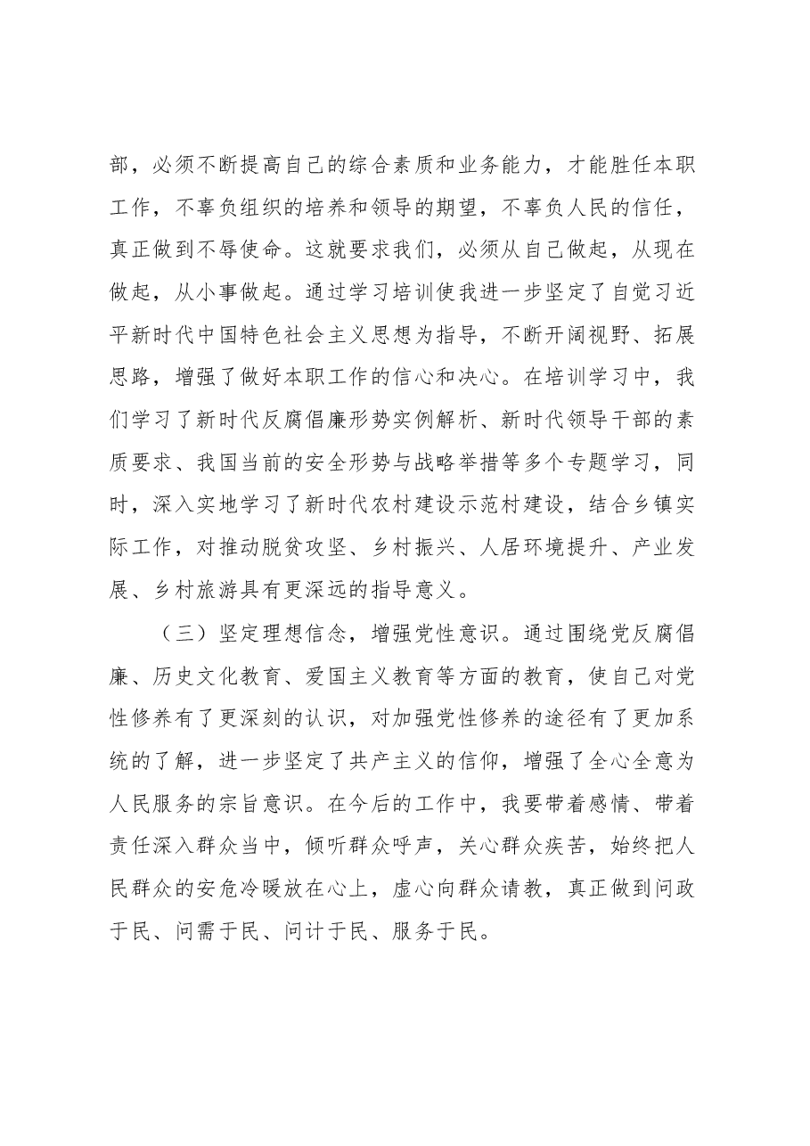 参加年轻干部素质能力提升专题培训心得体会.docx,第2页预览