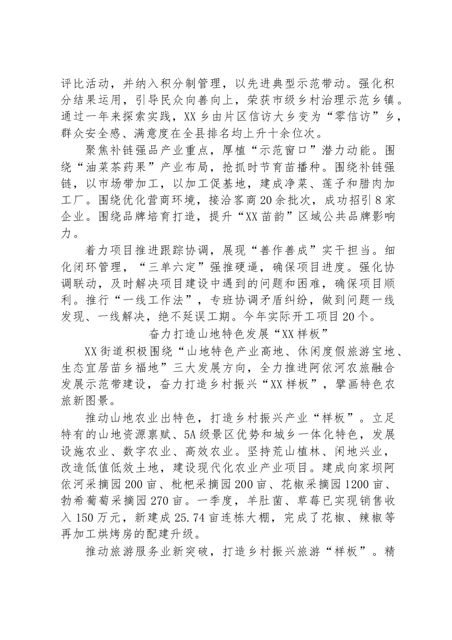 （7篇）2023年一季度例会上的发言稿汇编.docx，第2页预览