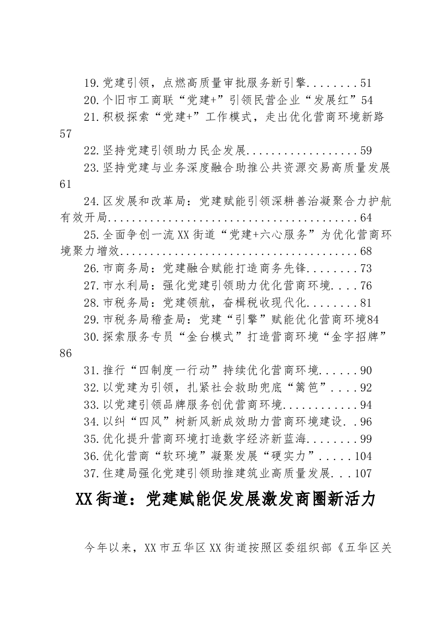 (37篇)优化营商环境素材汇编.docx,第2页预览