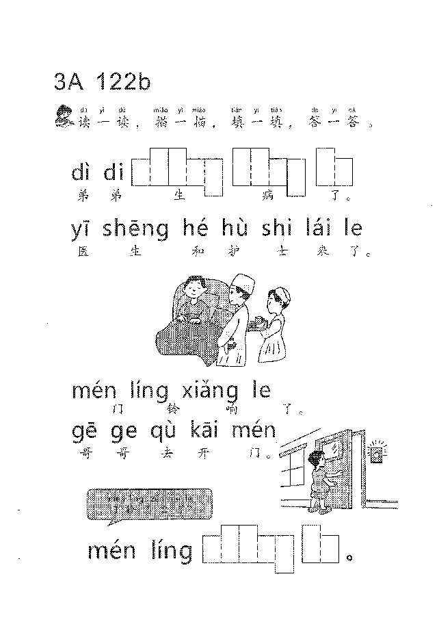 (看图学语文,易学易懂)小学语文教材3A121-130.pdf,第4页预览